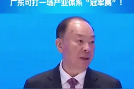 1.5亿人撑腰 广东可打一场产业体系“冠军赛”！ 2月5日，广东省委书记黄坤明在广东省高质量发展大会上表示，广东的产业配套足够强，空间足够大，更有1.5亿实时在粤人口“撑腰”市场和人力资源，今年粤港澳将联合承办全运会，广东也完全能够举办产业体系竞赛的“全运会”。#2025广东省高质量发展大会视频封面