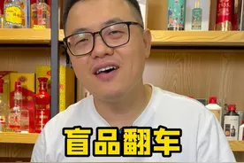 盲品翻车 粉丝出题泸州老窖特曲和晶彩盲品对比
#盲品翻车 #泸州老窖 #特曲 #浓香型白酒 #超藏酒库视频封面