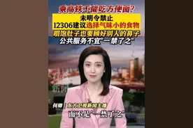 #乘高铁不能吃方便面 ？未明令禁止 #12306建议选择气味小的食物 喂饱肚子也要顾好别人的鼻子 公共服务不宜"一禁了之"#方便面 #高铁 #中国铁路