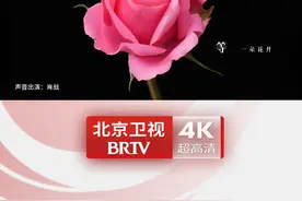 #肖战讲述4K超高清之美  4K超高清“视”界的浪漫诗篇，听#肖战  为你娓娓道来！记得戴上耳机get5.1环绕立体声音效~3月28日，一起期待#北京卫视4K超高清频道震撼亮相  ！视频封面