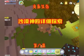 迷你世界虚空之夜沙漠神殿探索详细解说 #迷你世界 #迷你世界生存