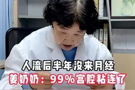人流后不来月经是怎么回事？#月经不来 #宫腔粘连 #门诊日常视频封面