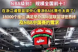 NBA级别篮球馆，能容纳1.8万人！#在浙江诸暨篮球中心看浙BA比赛也太爽了 ！#我打我的浙BA   #浙BA火力全开   #浙BA    @我是丢丢