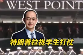 “搞”完哈佛去西点军校！王强：特朗普拉拢学生打大仗，美国陆军换回二战军服 #军事 #特朗普 #美国视频封面