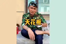 什么叫天花板#说唱 #搞笑 #押韵 #真实还原