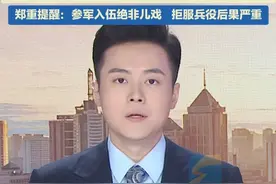 6月8日报道，00后王某某拒服兵役：不得入党、不得录为公务员，受11项惩戒，一次性罚款55250元！#震惊 #信用