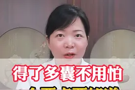 得了多囊不用怕，3个要点要知道！ #多囊 #关爱女性健康 #中医张彦红 #硬核健康科普行动视频封面