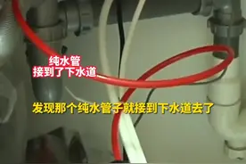 #浙江杭州 喝两年水才发现净水器水管装反，全家人一直都在喝废水，“宝宝一直喝这个水 心情很复杂”#家庭健康饮水 视频封面