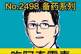 吃阿奇霉素，注意三点#dou来说健康  #开启硬核医学科普时代  #健康创作者扶持计划视频封面