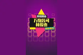 万物皆可林俊杰是什么梗？#梗百科 #万物皆可林俊杰 