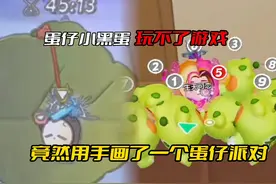 蛋仔小黑蛋竟然画了一个蛋仔派对