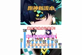 （原神）5.0纳塔 基尼奇/雷神流水已挂零！雷电将军尽力了！