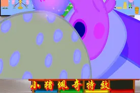 牙仙子突然来了，可是乔治和佩奇都睡着了 #小猪佩奇特效 #动漫 #二次元 #儿童动画 #看最幼稚的动画明白最深的道理 @DOU+小助手 @抖音短视频视频封面