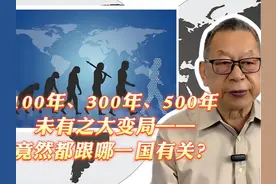 每周石评丨100年300年500年大变局竟然都跟哪一国有关