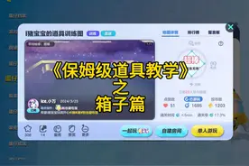 《保姆级道具教学》——《箱子篇》 #蛋仔派对 #蛋仔 #教学