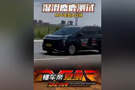 80km/h湿地麋鹿测试，MPV车型大比拼！#2023懂车帝夏测  #2023懂车帝夏测大考成绩出炉 #选好车只看懂车帝实测认证