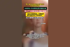 女子拒去男友家过年将其拉黑后被捅伤（山东济宁任城区法院）视频封面