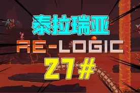 泰拉瑞亚27：寻找微光湖嬗变物品，制作最强鞋子泰拉闪耀靴！
