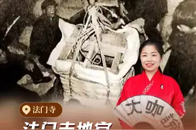1987年4月3日，法门寺佛塔施工现场，人们意外地发现了一个洞口。里面竟然藏着以及2499件大唐宫廷文物，是迄今为止发现的年代最久远、规模最大、等级最高的佛塔地宫，就是在这31.48平方米的地宫里，出土了4枚舍利，其中一枚是释迦摩尼的真身指骨舍利。这也是世界唯一一枚。听大咖说讲师大春 小薇为你介绍#法门寺地宫金银器#法门寺 #金银器 #宝鸡  #爱上博物馆视频封面