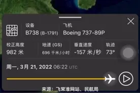 祈求平安！刚刚掉落的客机是波音737，机龄6.8年，看它的飞行轨迹太让人揪心了#东航客机坠毁 视频封面