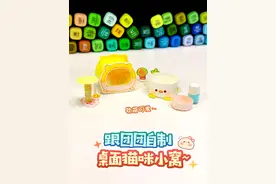 一起来做可爱小猫窝吧
宠物｜猫咪｜小奶猫｜手工｜diy｜手工自制｜自制小屋
#diy #可爱#手工 #猫咪 #小奶猫#猫 #我的手工分享#手工自制#宠物#TUAN视频封面