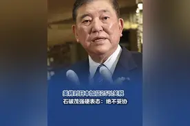 美将对日本加征25%关税，石破茂强硬表态：绝不妥协 #石破茂称关税问题绝不妥协  当地时间7月9日，针对美国将对日本征收25%关税问题，日本首相石破茂表示，日本国内将团结一致守护国家利益，在不容妥协的事情上不会妥协，绝对不会牺牲日本的农业。（央视新闻）
