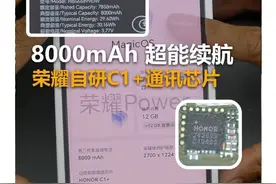 荣耀Power手机 直播间喊了2天了，又消费2000多，终于交作业了，8000mAh，自研C1+通信芯片#杨长顺维修家 #荣耀power #拆机测评视频封面