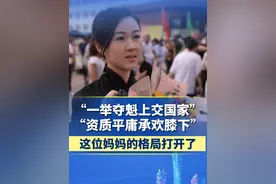 家长考场外等孩子:如果一举夺魁就上交给国家，如果说资质平庸就承欢膝下，平安健康就好!出来了就说三个字“辛苦了”视频封面