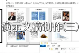 演示文稿制作(三） #office办公技巧 #演示文稿 #PowerPoint