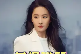 直到看清这一幕，刘亦菲隐藏的身体秘密彻底藏不住了，难怪她如今总爱抿嘴笑#刘亦菲 #神仙姐姐 #金粉世家 #娱乐八卦 #明星资讯视频封面