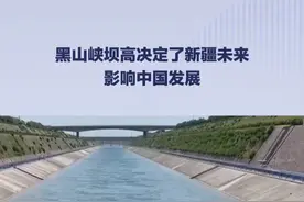 黑山峡坝高决定了新疆未来，影响中国发展 黑山峡坝高决定了新疆未来，影响中国发展视频封面
