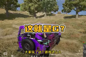 绝地求生：这灭队操作普普通通，为什么敌人认为是大哥？ #决赛圈视频封面