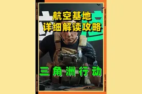 三角洲行动航天基地地图分布路线推荐解析 新手萌新攻略教学