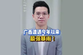 #广西特大暴雨雨强破纪录  据气象部门消息，5月18-19日，广西出现了入汛以来最强暴雨天气过程，多地雨量打破当地历史纪录。 #广西暴雨  #粤语新闻  #抖音热评视频封面