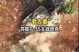 叙利亚战场上惊现老古董，苏联T-55主战坦克