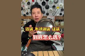 铁锅，不锈钢锅，钛锅这三种锅怎么才能选到适合自己的锅！#不锈钢锅  #铁锅  #钛锅  #无涂层不粘锅 #好用的锅