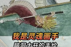 大型纪录片《我是灵魂画手》，逆天的想象力，创造出逆天的手绘视频封面