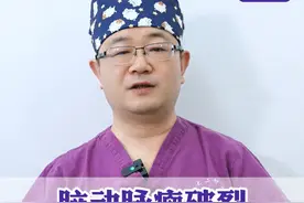 脑动脉瘤破裂，导致脑出血到底有多危险？#脑动脉瘤 #心脑血管 #脑出血 #抖出健康知识宝藏 #脑动脉瘤专家许刚主任视频封面