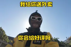 当外卖小哥戴上搞笑面罩送外卖，你会给他五星好评吗视频封面