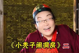 《小秃闹洞房》 首先感谢所有好朋友的点赞、转发还有关注。随着我们年龄增长，岁数现在慢慢变老，总想做些什么，回馈你们的支持，希望能给你们带来更多的开心，带来更多的微笑，看到我们的作品你们开心吗？#江涛年华视频封面