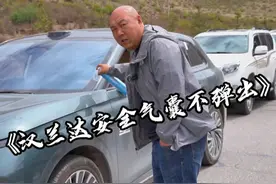 到底到什么时候那些日舔粉，才能真的认可国产车的安全要优于合资车呢#国产车 #汉兰达 #安全是最大的豪华视频封面