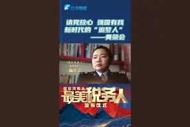 #出彩河南人最美税务人#青春奕奕、芳华灼灼，从门外汉到全国尖，从零起点到事事先。请党放心，强国有我。她让理想在奋斗中闪光。新时代的“追梦人”——黄荣会。#为这样的税务人点赞#视频封面