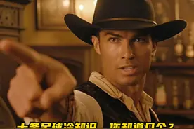 十条冷门的足球规则，你知道几个？ #足球冷知识 #足球规则视频封面