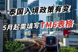 泰国入境政策有变，5月1日起赴泰游客需在线填写TM6表格！ #泰国 #泰国入境 #泰国旅游 #泰国生活 #泰国入境卡视频封面