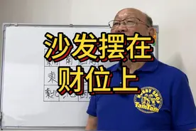 不同朝向的门，沙发财位位置不同  #沙发 #财源滚滚进家门视频封面