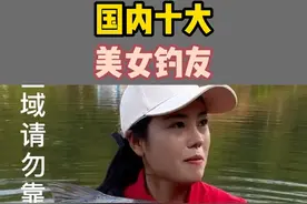 抖音上十大美女钓友，你们都喜欢看哪一个？#钓鱼人 #钓鱼技巧 #原来钓鱼才是抖音运动顶流 #美女钓鱼 #爆护饵料 #2023dou来钓鱼 #爱生活爱钓鱼 #女钓手 #抖音钓鱼人视频封面