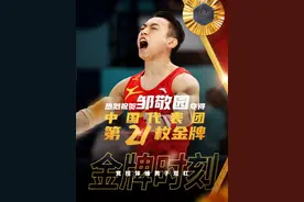 双杠的神！邹敬园凭一套教科书级动作摘下第21金！#咪咕直播奥运每一刻 #邹敬园金牌 #邹敬园掌管双杠的神视频封面