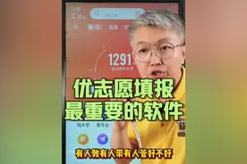 千万考生家长必看！优志愿，2025高考志愿填报最重要的App 📣300元就是老师用的优志愿软件

📣下单指导使用

📣分省答疑群，陪跑录取

1️⃣输入分数，智能筛选院校和专业 

2️⃣查大学，查专业，查分数线

3️⃣提前批志愿填报视频封面