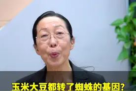 这条视频可以让你重新认识转基因
#转基因 #农业科普 #来抖音学农技 #乡村守护人视频封面