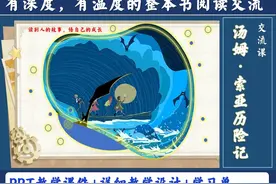 六下《汤姆·索亚历险记》整本书阅读交流课 课件+教学设计详案视频封面